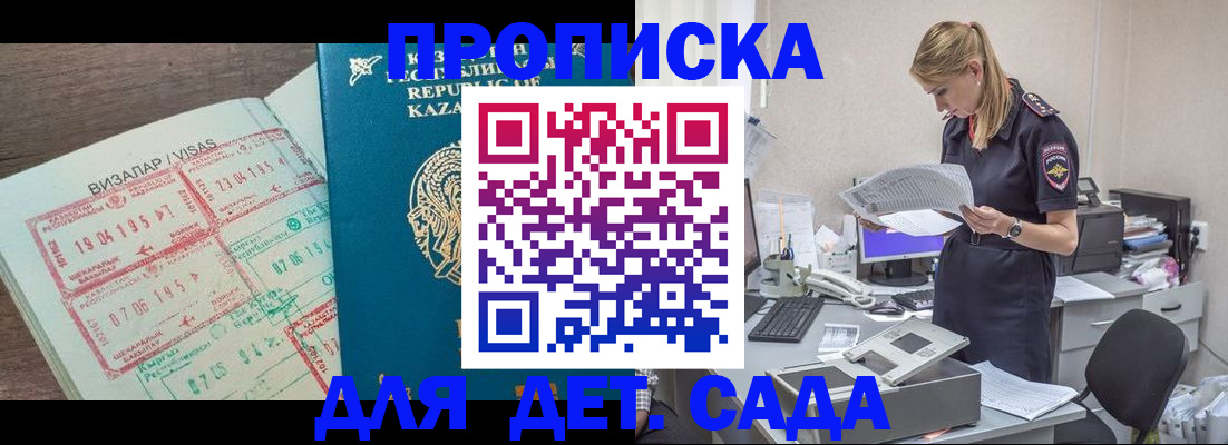 прописка законно в Волгодонске