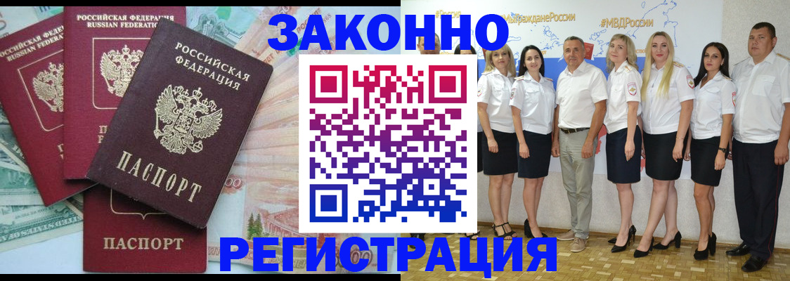 временная регистрация законно в Волгодонске