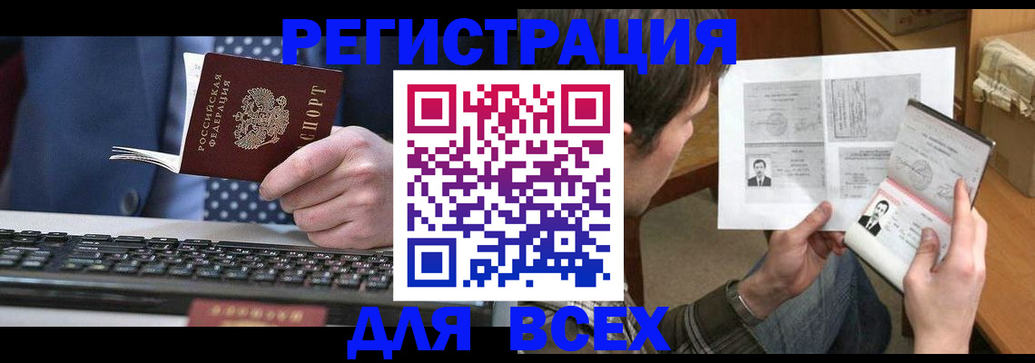 временная регистрация 2025 в Волгодонске
