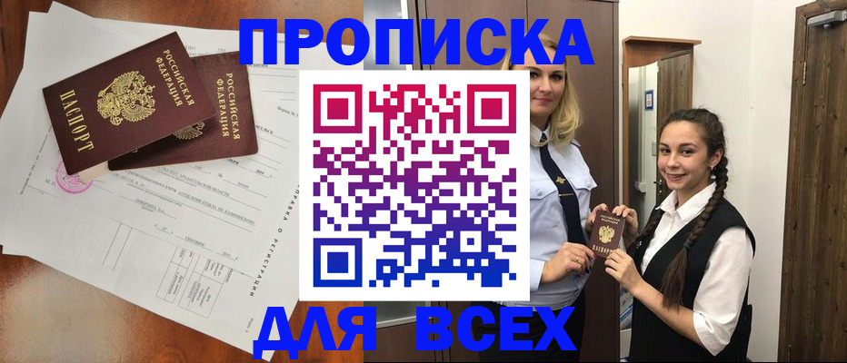 временная регистрация поиск в Волгодонске