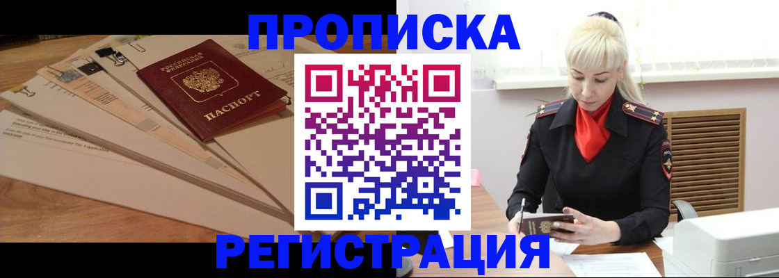 временная регистрация собственник в Волгодонске