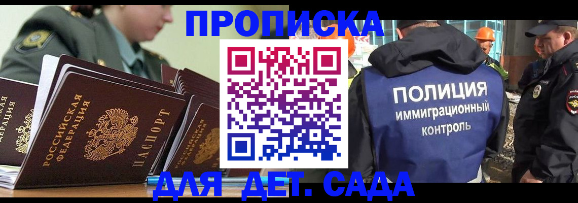 прописка для военкомата в Волгодонске