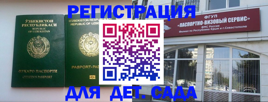прописка в Волгодонске
